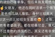 渣男特征（探究渣男为何不表明立场，仅以暧昧为主）