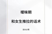 如何与女生聊天得体？（掌握聊天技巧，增加话题和信任感）