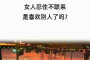 爱上已婚男人，如何才能放弃？（掌握这15个技巧，告别不健康的感情）