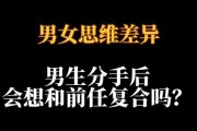 分手后复合的机会如何判断？（以经验为依据的分析技巧）