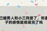 小三如何合法治理？