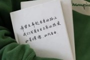 亲手写信挽回前任的完美指南（如何用文字化解分手的伤痛，重获爱情）