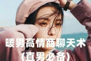 化身贴心暖男，让女友的心情变好！（高情商男友，用这些方法让女友开心起来）