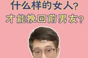 分手后如何挽回前男友（在被拉黑后的应对之策）