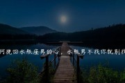 如何成功挽回水瓶座？（掌握这些关键技巧，赢回TA的心）