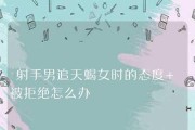如何追求天蝎女？成功率高的技巧！（关键是了解她的特点！）