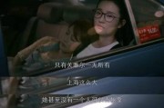 告别将就，追求真爱（从“将就”中走出，找到真正的幸福）