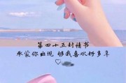 萌炸男友心，情话来袭（15句精选情话，让男友心动不已）